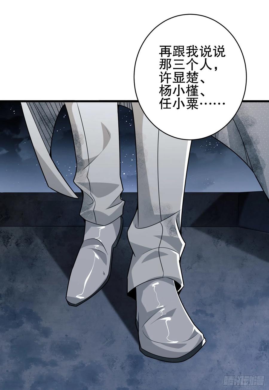 第一序列 第39话 39 庆缜的实验室 第2页