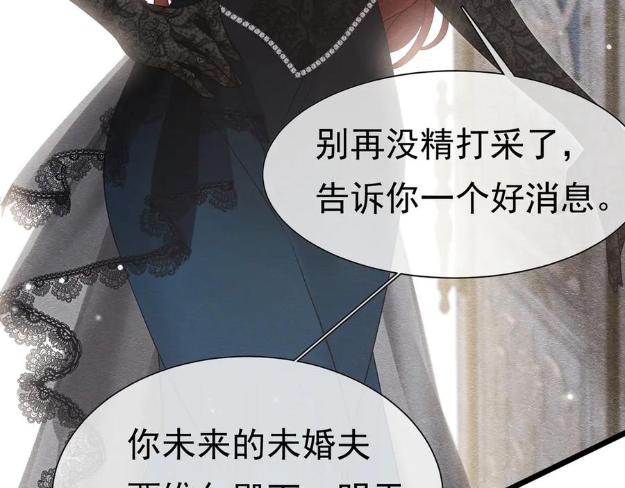 《被主教大人宠爱的日子》38 理智与爱 第103页