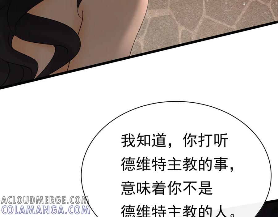 《被主教大人宠爱的日子》38 理智与爱 第5页