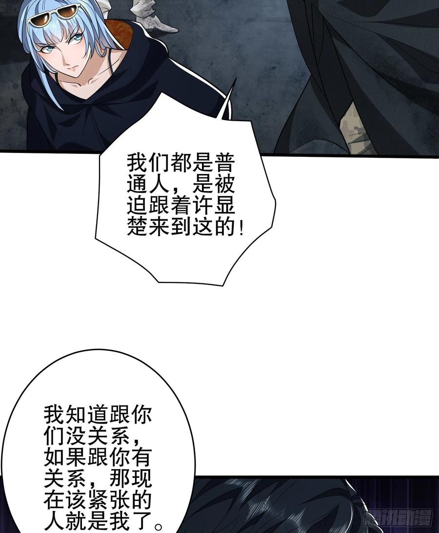 第一序列 第39话 39 庆缜的实验室 第24页