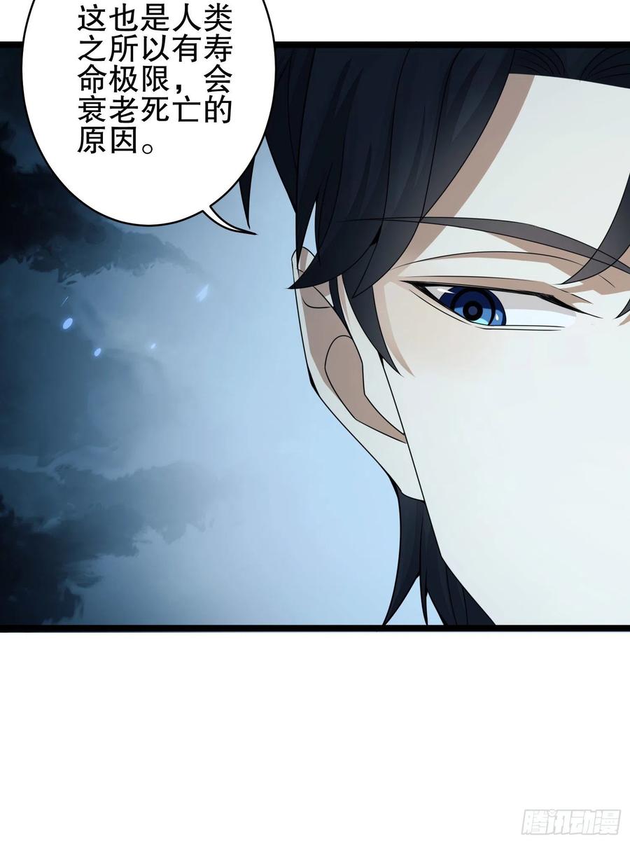 第一序列 第39话 39 庆缜的实验室 第54页