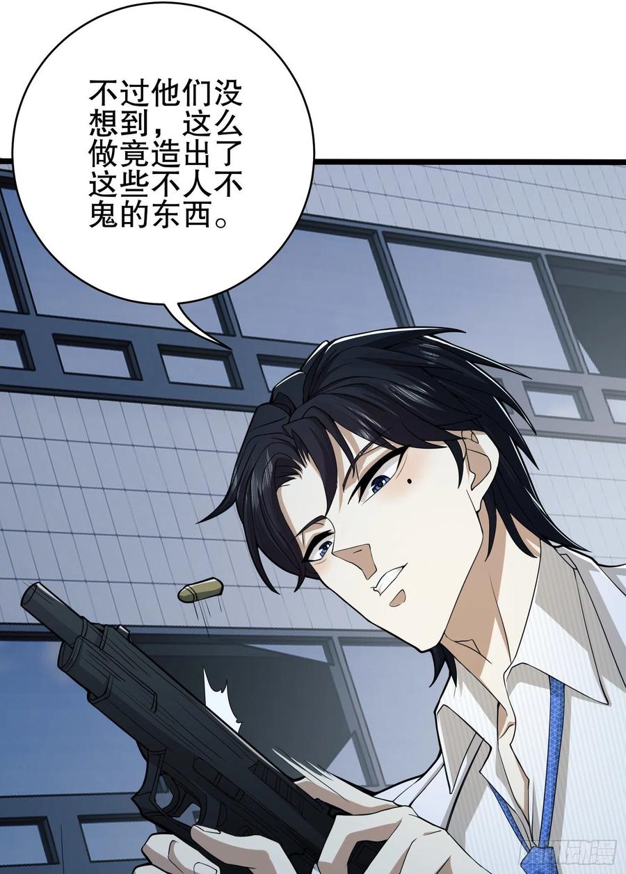 第一序列 第39话 39 庆缜的实验室 第57页