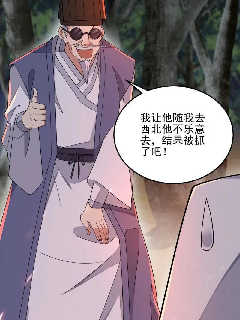 第一序列 第399话 398 南下之路 第47页