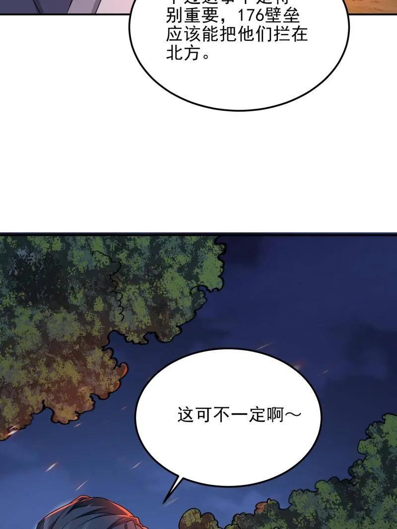 第一序列 第399话 398 南下之路 第66页