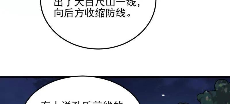 第一序列 第399话 398 南下之路 第14页