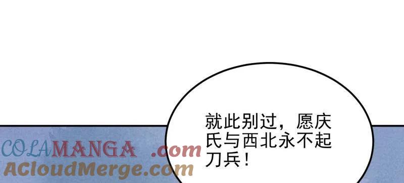 第一序列 第399话 398 南下之路 第61页