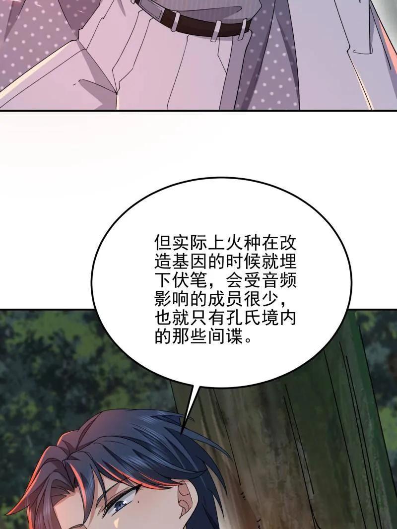 第一序列 第399话 398 南下之路 第24页