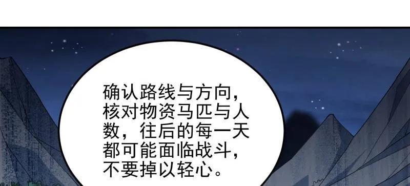第一序列 第399话 398 南下之路 第100页