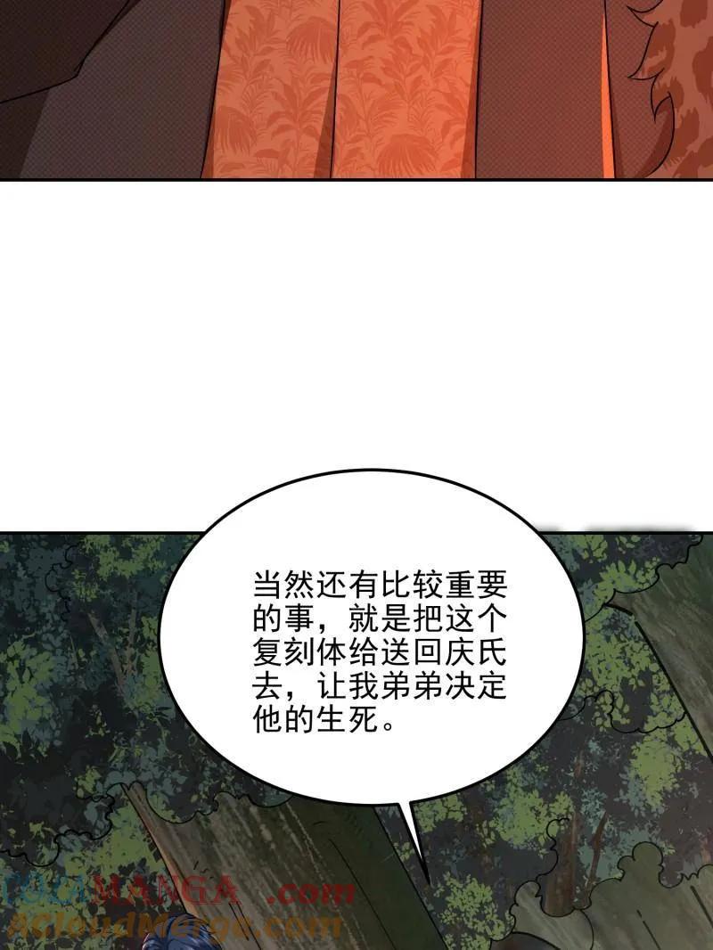 第一序列 第399话 398 南下之路 第37页
