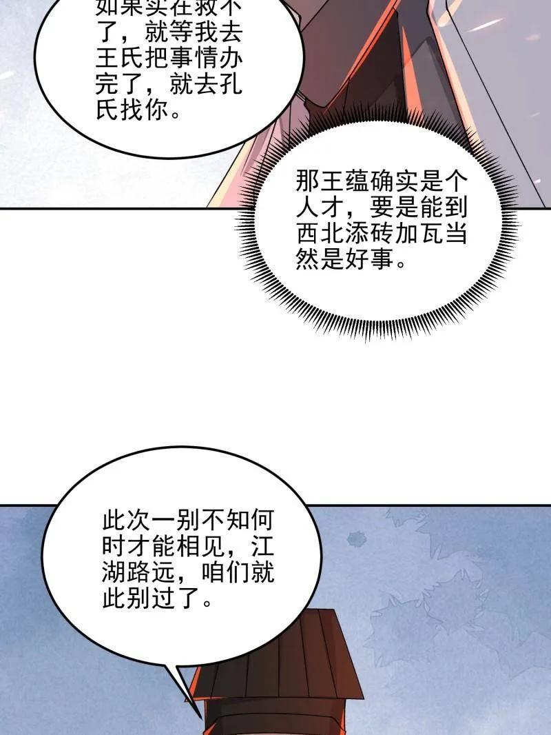 第一序列 第399话 398 南下之路 第58页