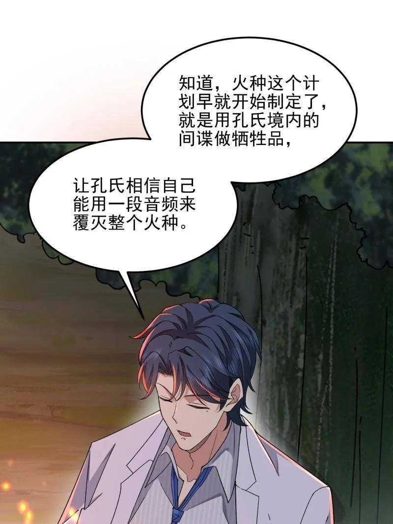 第一序列 第399话 398 南下之路 第22页
