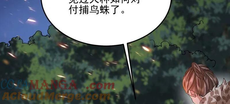 第一序列 第399话 398 南下之路 第29页
