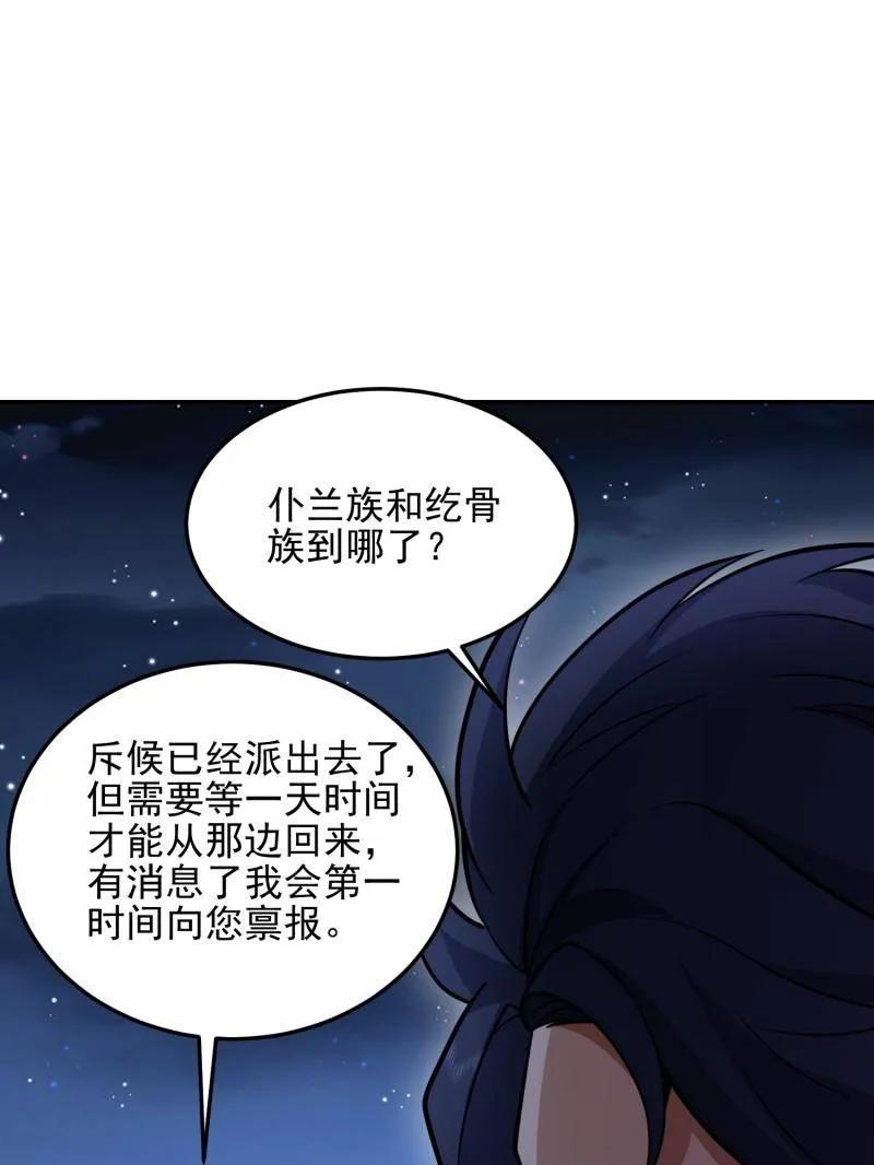第一序列 第399话 398 南下之路 第103页