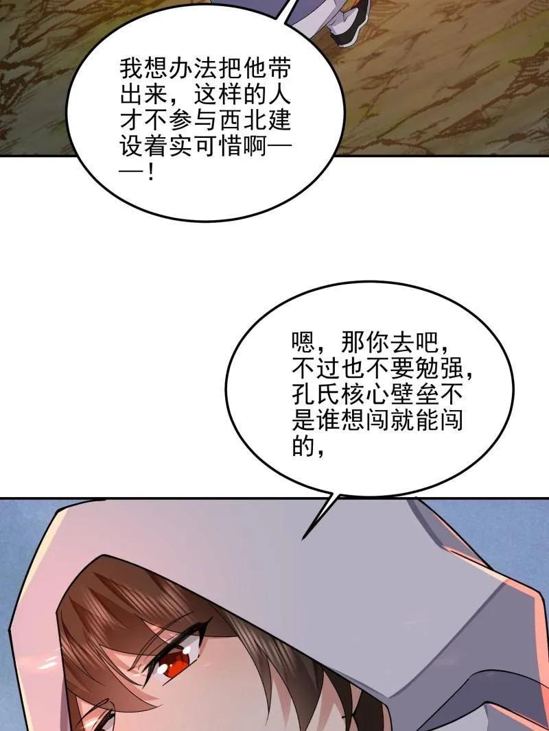 第一序列 第399话 398 南下之路 第56页