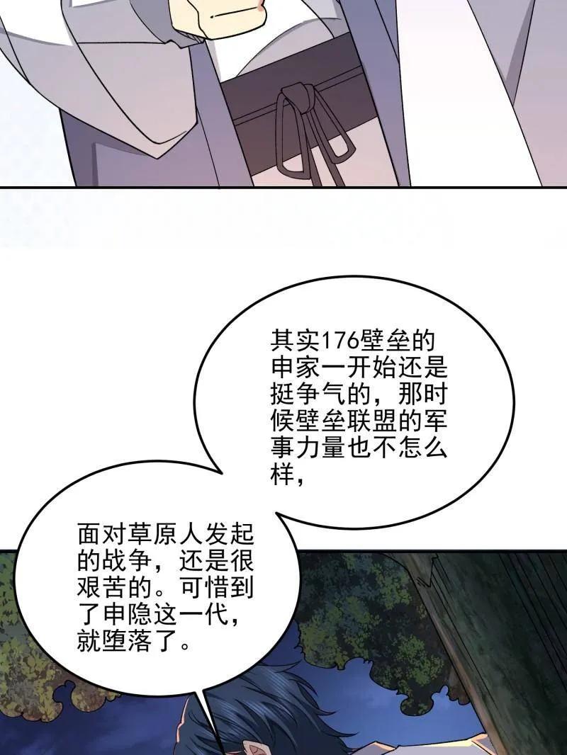 第一序列 第399话 398 南下之路 第87页