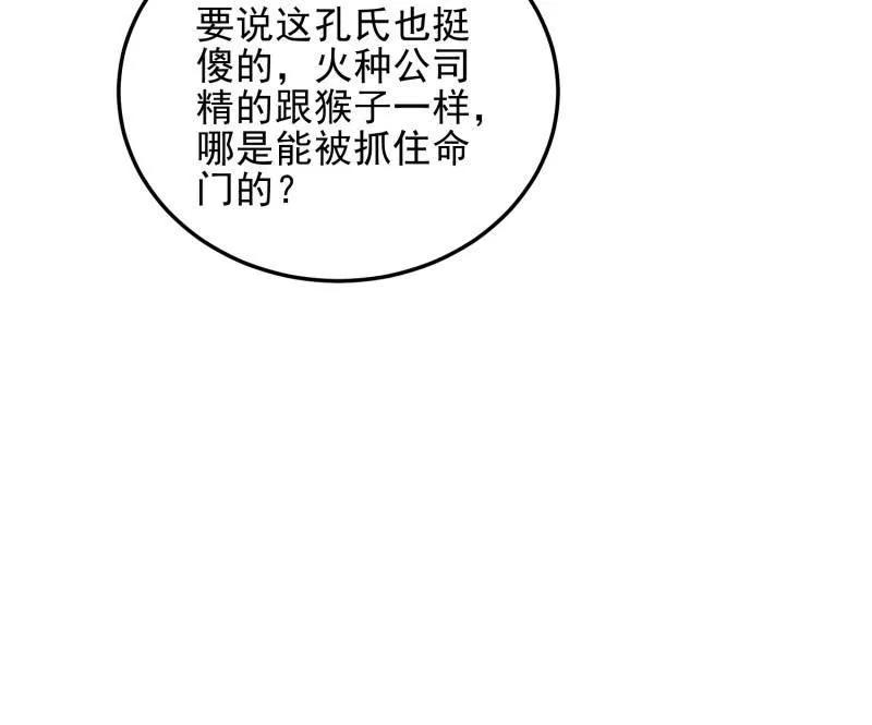 第一序列 第399话 398 南下之路 第19页