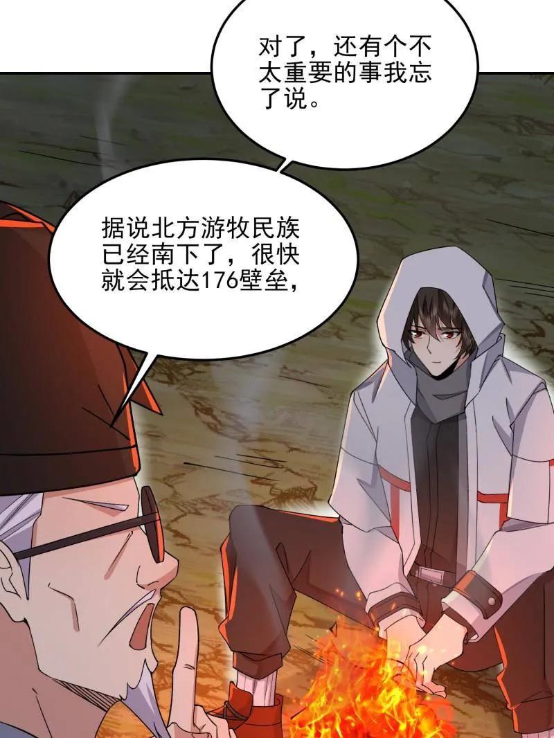第一序列 第399话 398 南下之路 第64页