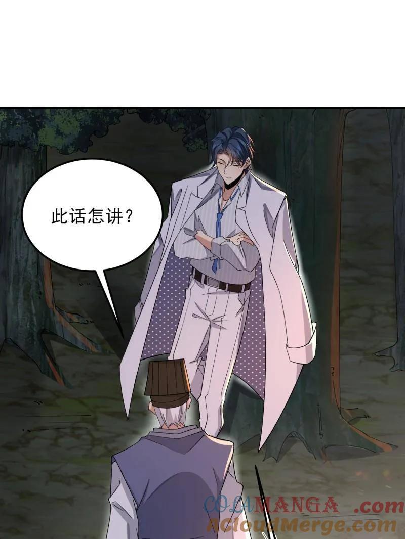 第一序列 第399话 398 南下之路 第69页