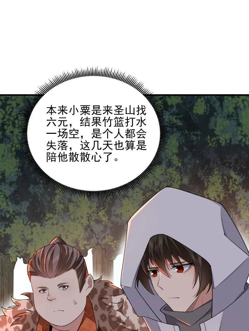 第一序列 第399话 398 南下之路 第7页