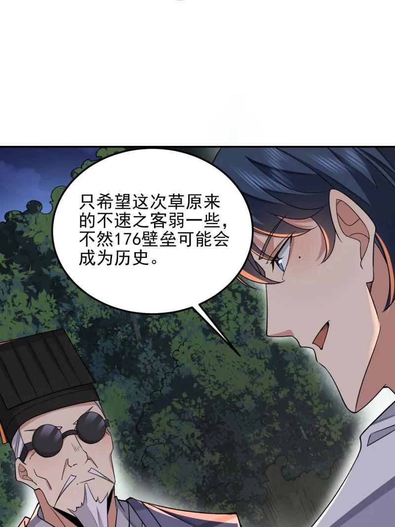 第一序列 第399话 398 南下之路 第75页