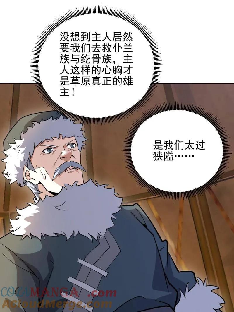 第一序列 第399话 398 南下之路 第137页