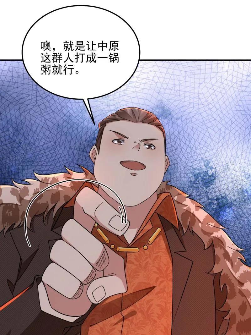 第一序列 第399话 398 南下之路 第35页