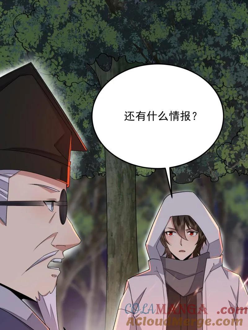 第一序列 第399话 398 南下之路 第41页