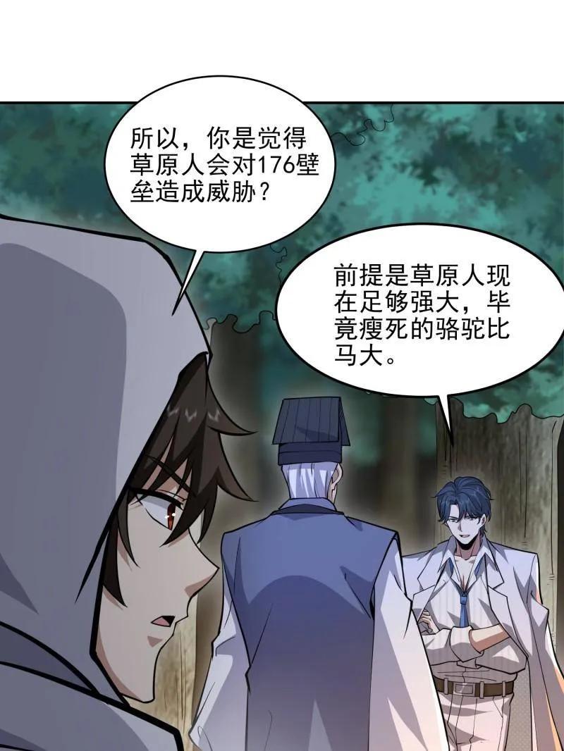 第一序列 第399话 398 南下之路 第91页