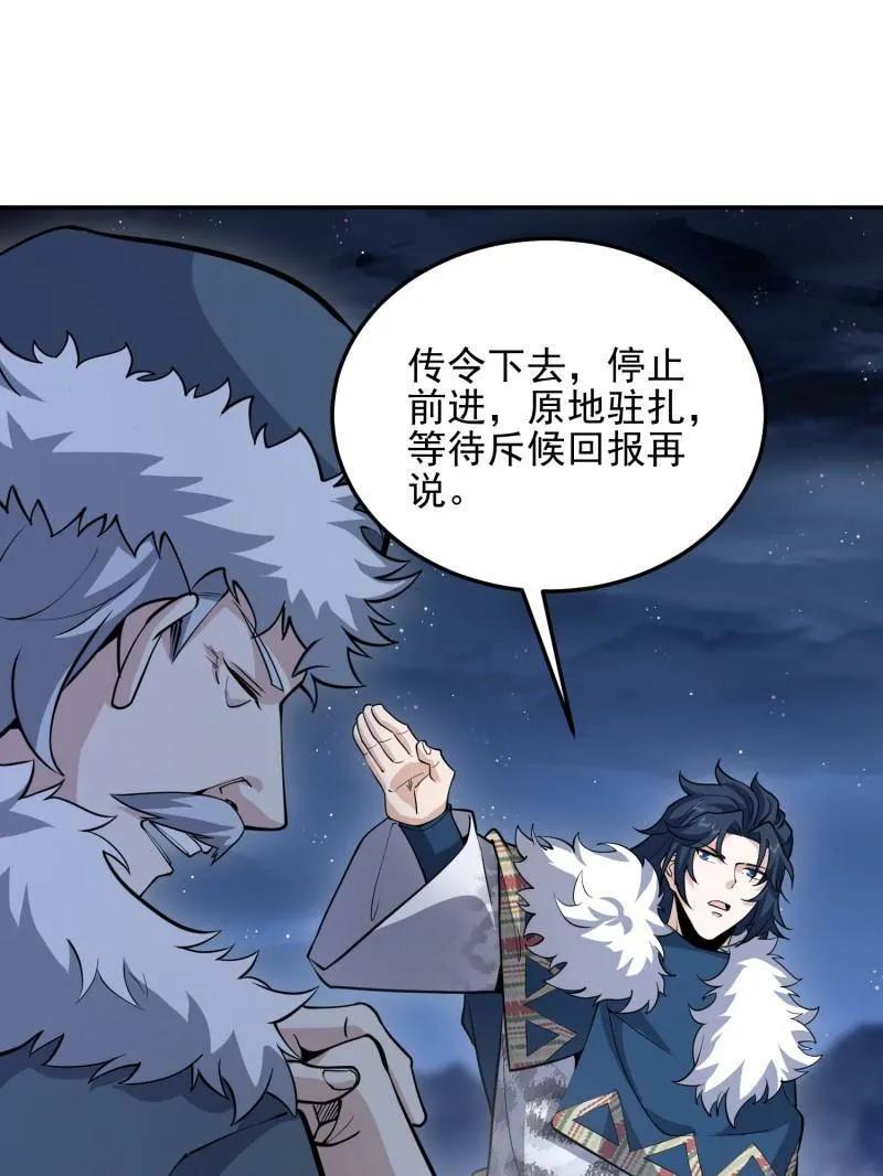 第一序列 第399话 398 南下之路 第106页