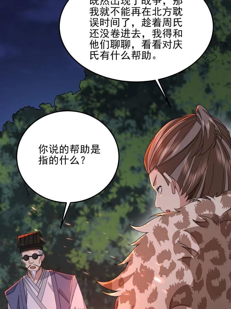 第一序列 第399话 398 南下之路 第32页
