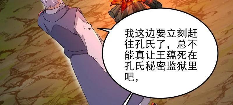 第一序列 第399话 398 南下之路 第55页