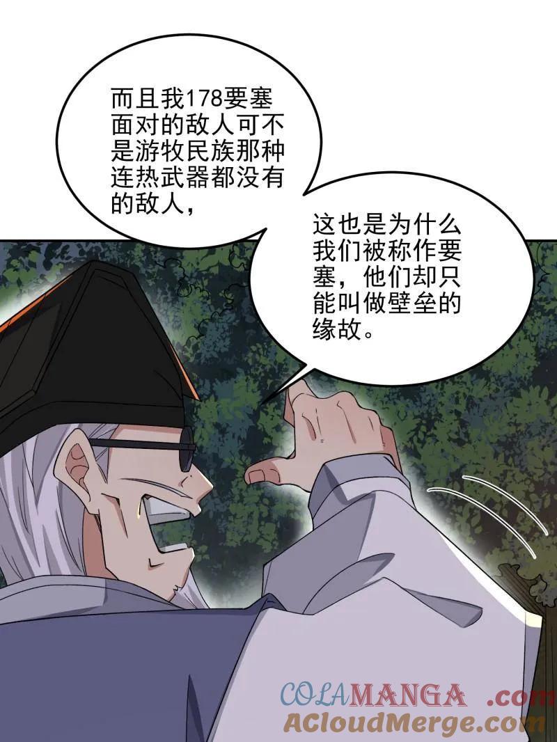 第一序列 第399话 398 南下之路 第81页