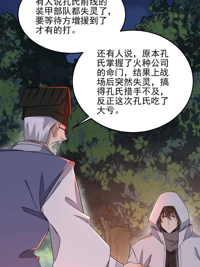 第一序列 第399话 398 南下之路 第15页