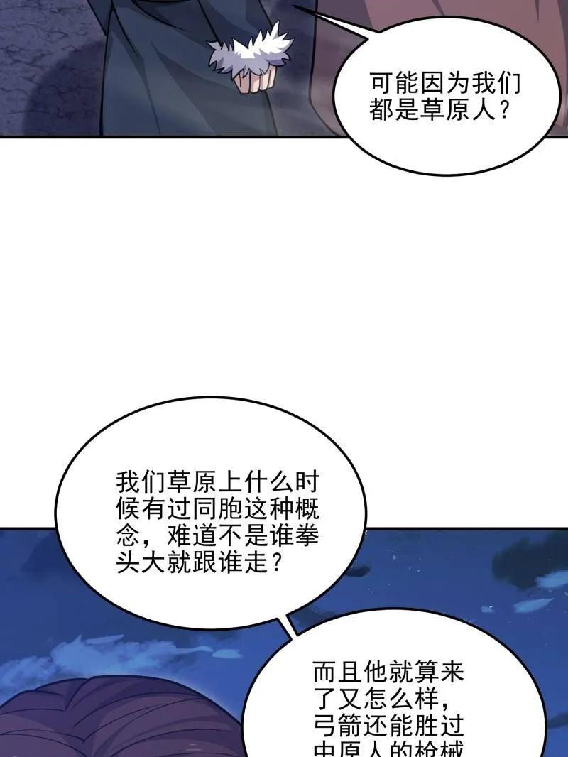 第一序列 第400话 399 进攻堡垒 第48页