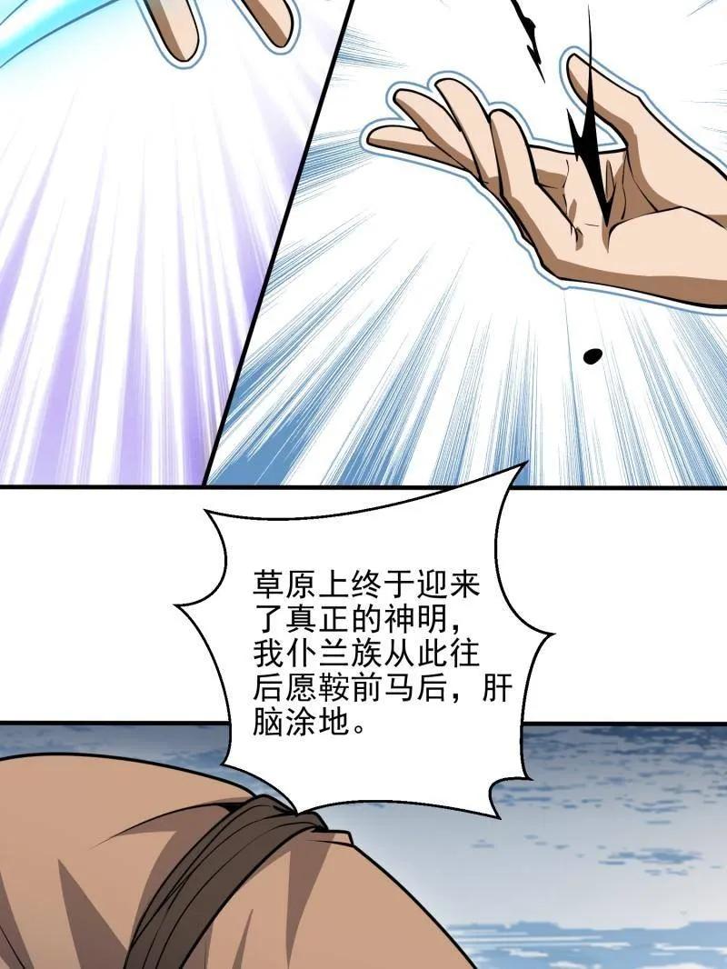 第一序列 第400话 399 进攻堡垒 第128页