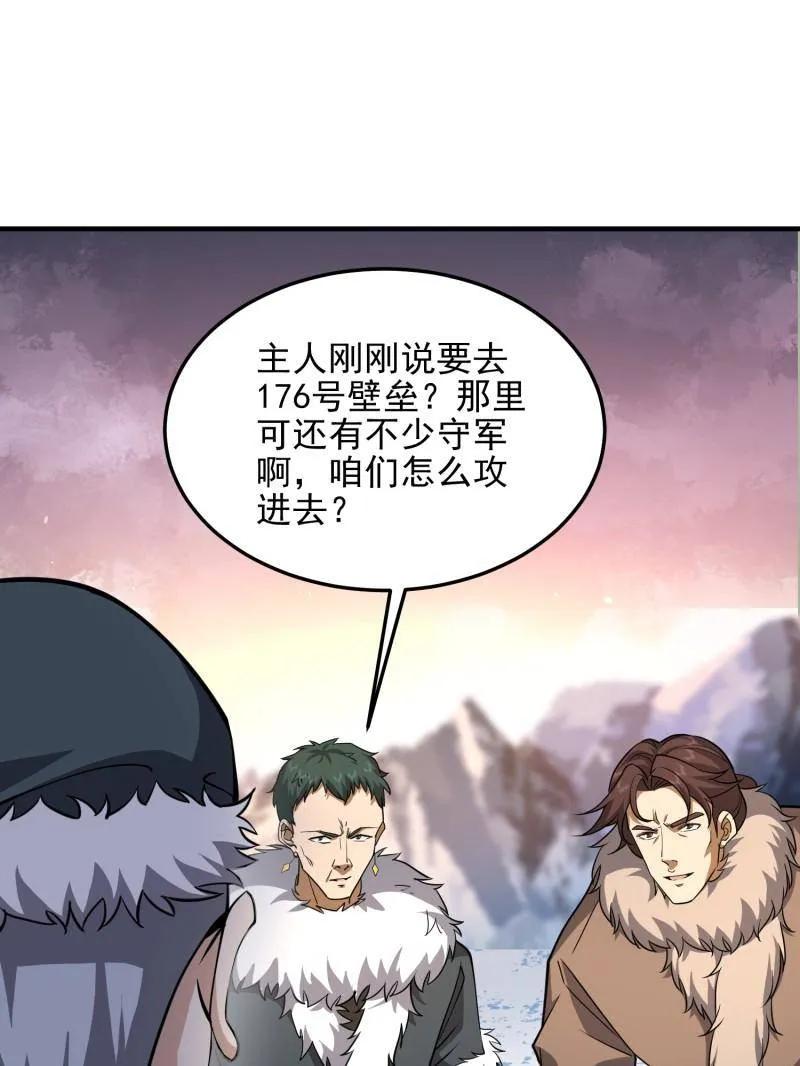 第一序列 第400话 399 进攻堡垒 第138页