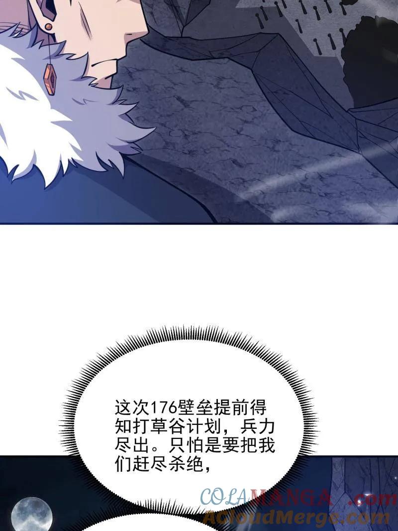 第一序列 第400话 399 进攻堡垒 第33页