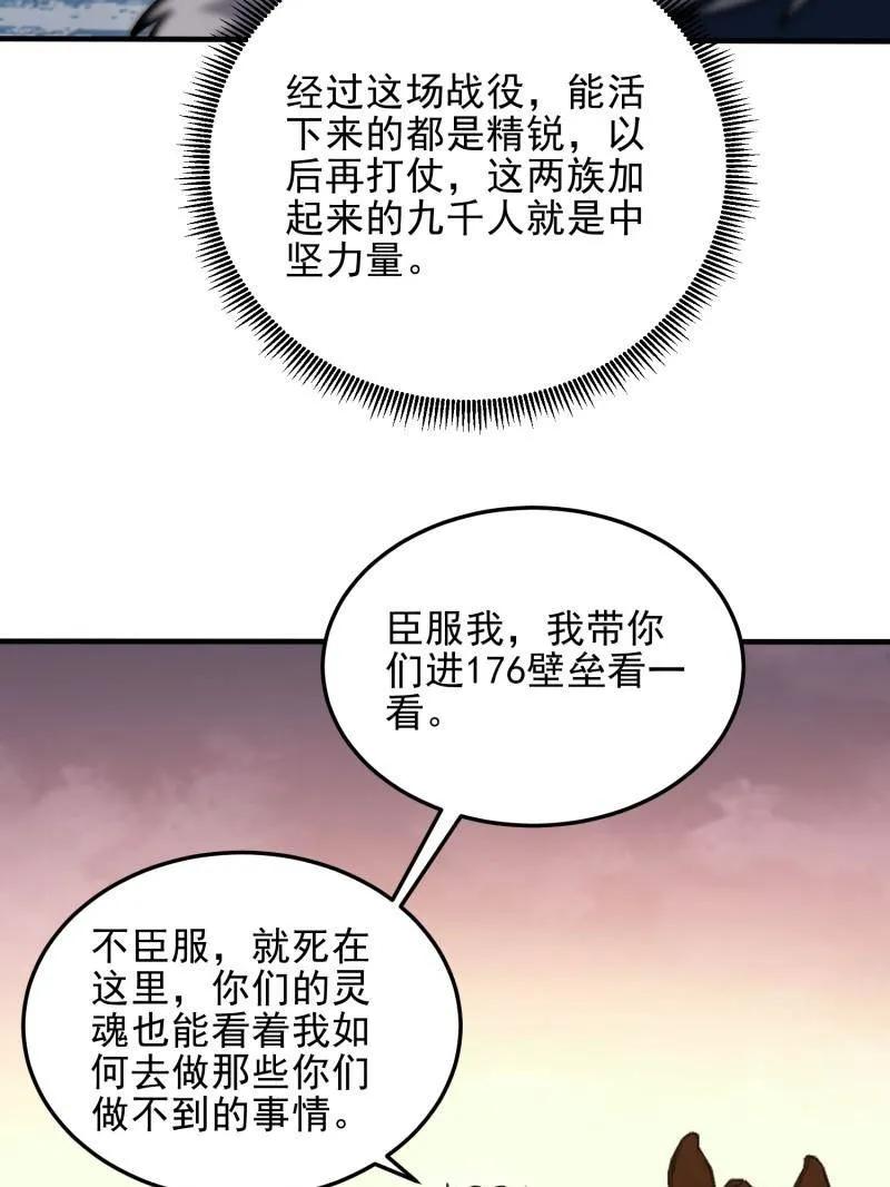 第一序列 第400话 399 进攻堡垒 第114页