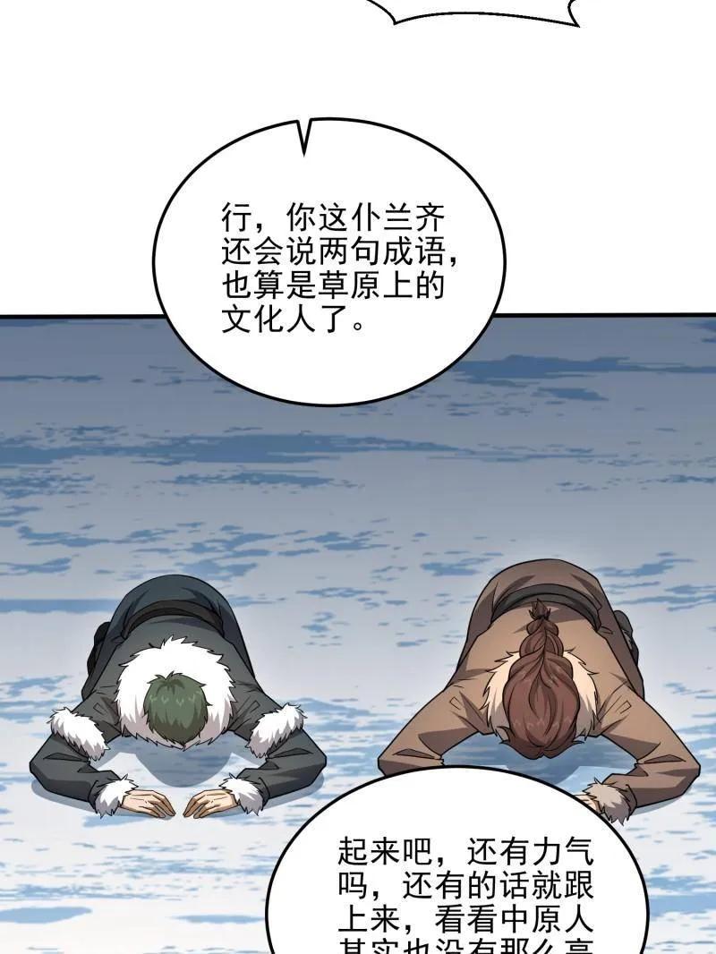 第一序列 第400话 399 进攻堡垒 第132页