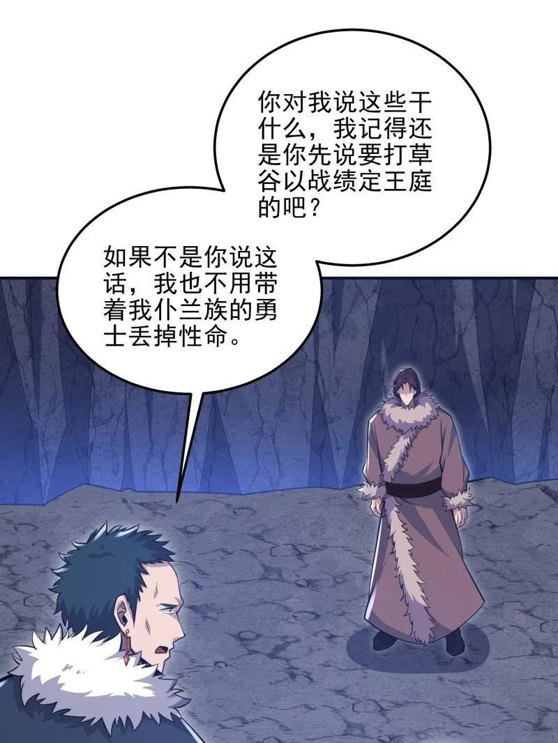 第一序列 第400话 399 进攻堡垒 第23页