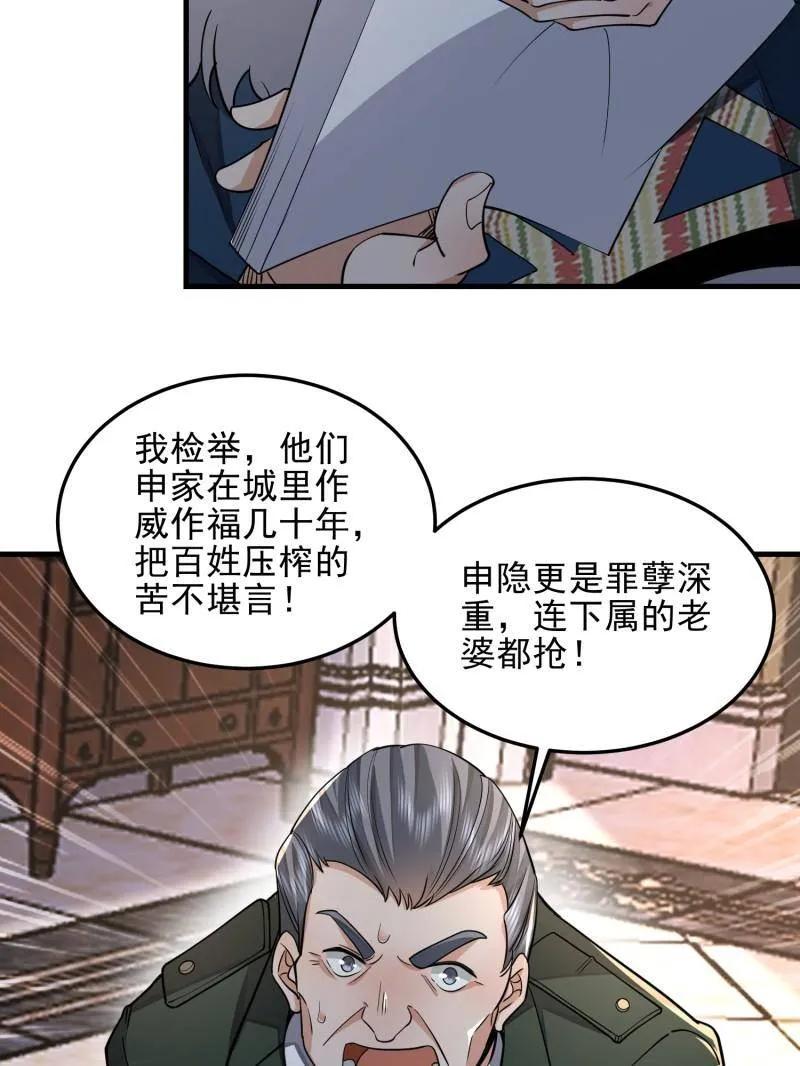 第一序列 第401话 400 检举游戏 第131页