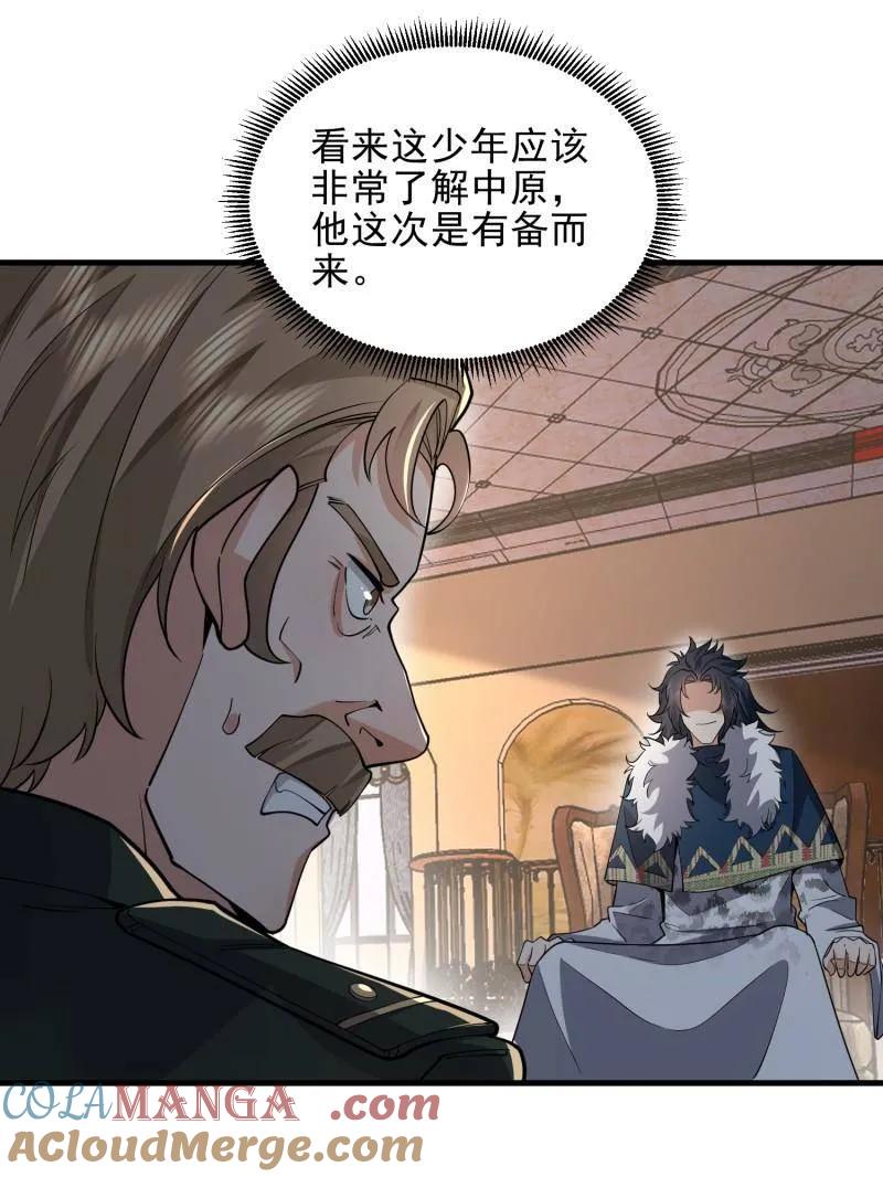 第一序列 第401话 400 检举游戏 第121页