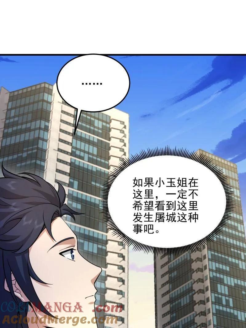 第一序列 第401话 400 检举游戏 第85页