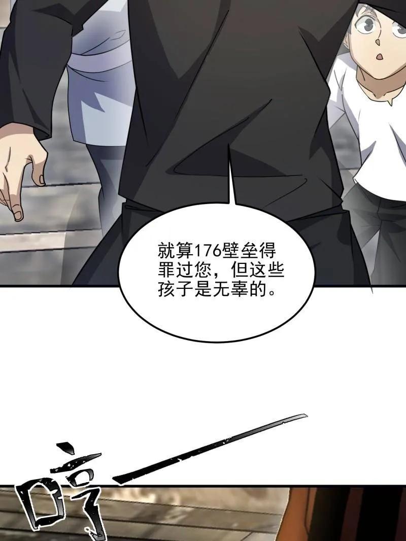第一序列 第401话 400 检举游戏 第56页
