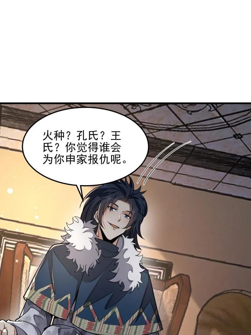 第一序列 第401话 400 检举游戏 第118页