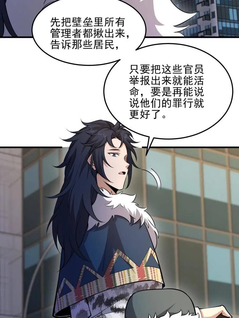 第一序列 第401话 400 检举游戏 第87页