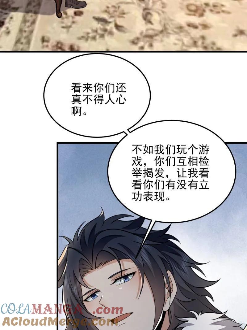 第一序列 第401话 400 检举游戏 第129页