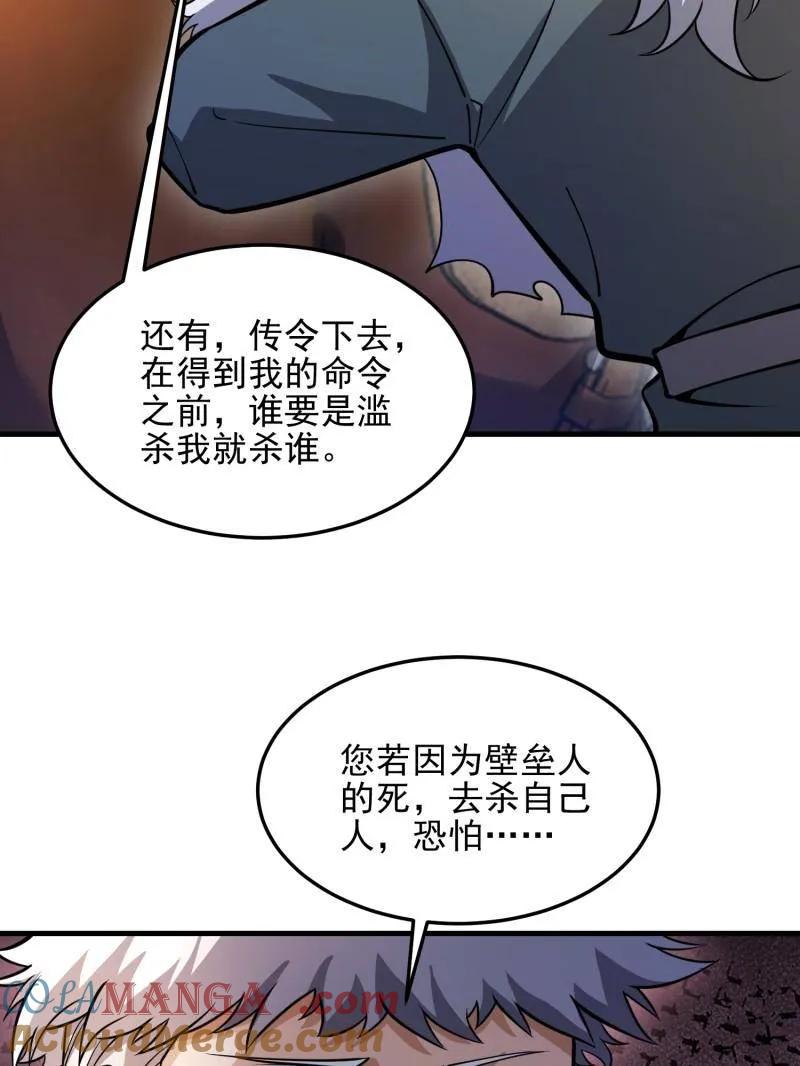 第一序列 第401话 400 检举游戏 第89页