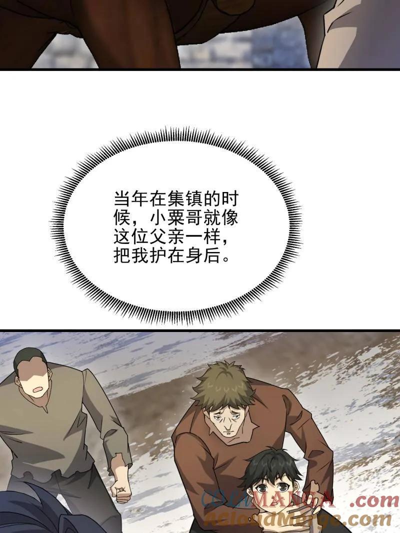 第一序列 第401话 400 检举游戏 第33页