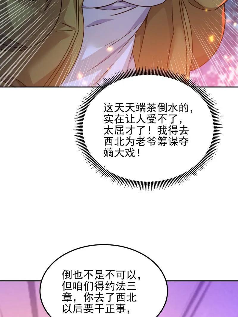 第一序列 第402话 401 凯旋 第140页